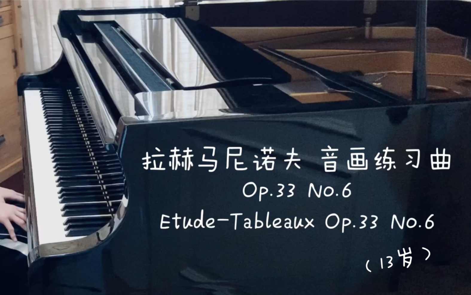 annapiano13岁拉赫马尼诺夫音画练习曲op33no6