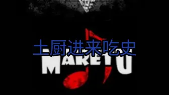 Download Video: maretu劳资打屎你