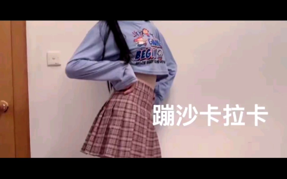 蹦瞎卡拉卡~哔哩哔哩bilibili