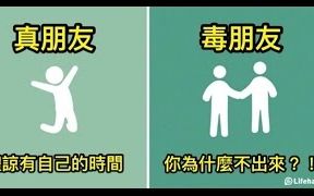 「真朋友VS坏朋友」在「这6种状况」就会现出原形!看完发现身边怎么有这么多有毒的朋友,太伤心!哔哩哔哩bilibili