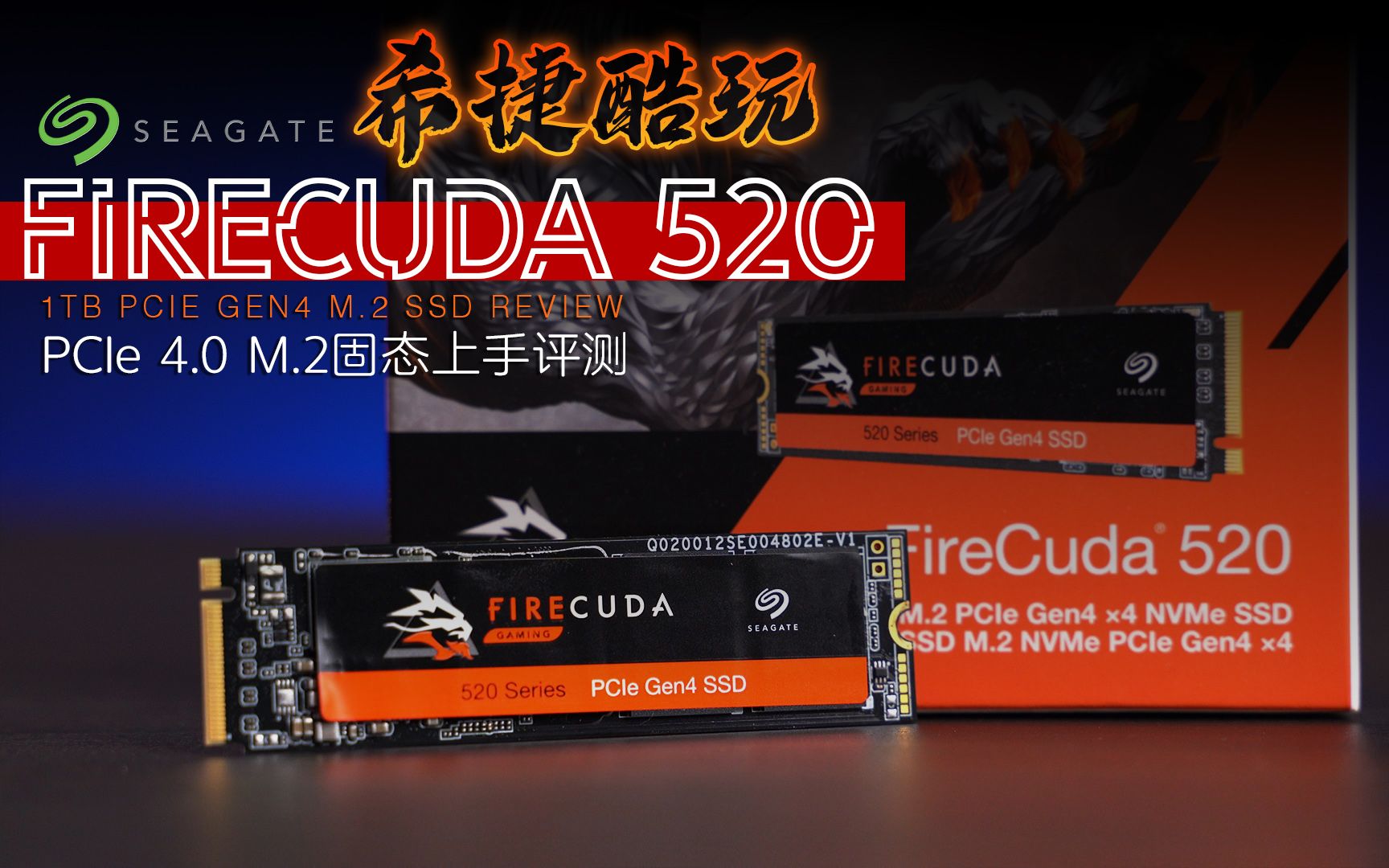 【KENNY】虽然迟但依旧稳如虎!Seagate FireCuda 520 1TB PCIe 4.0 M.2 SSD上手测试哔哩哔哩bilibili