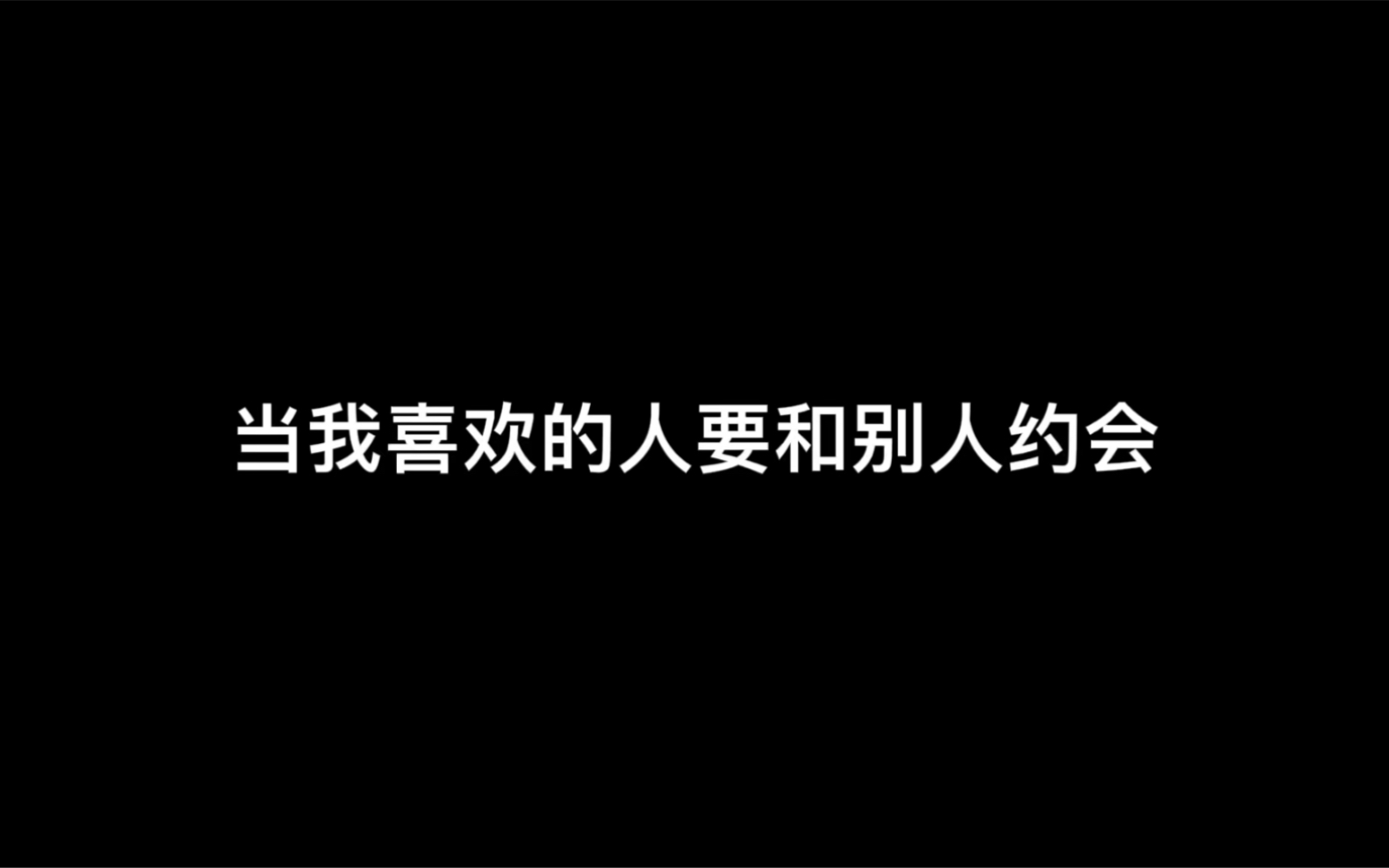 第一眼就让我心动的人,你让我怎么甘心和你只做朋友王者荣耀