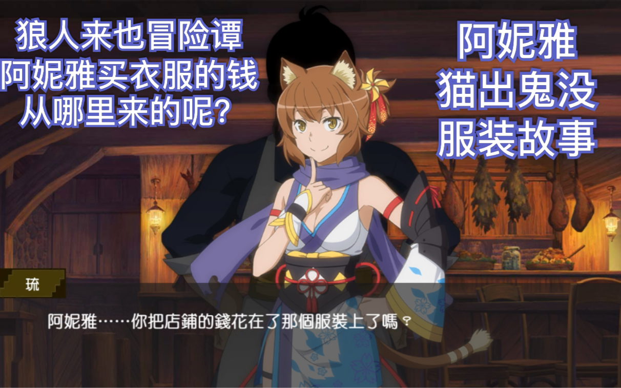 地城邂逅记忆憧憬阿妮雅服装故事在地下城寻求邂逅是否搞错了什么手游