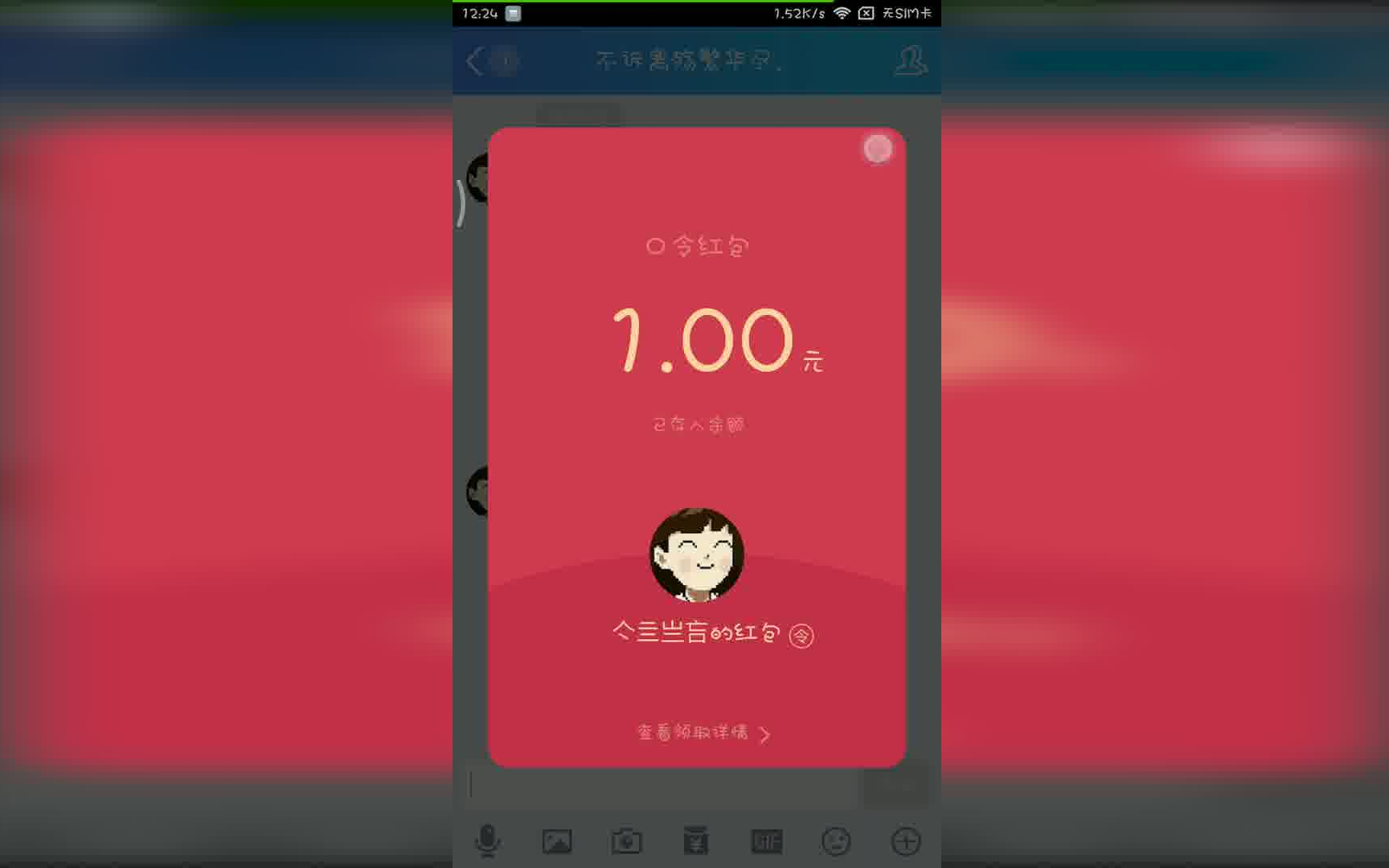 手机QQ禁言抢口令红包哔哩哔哩bilibili