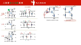 下载视频: 26直接耦合放大电路1