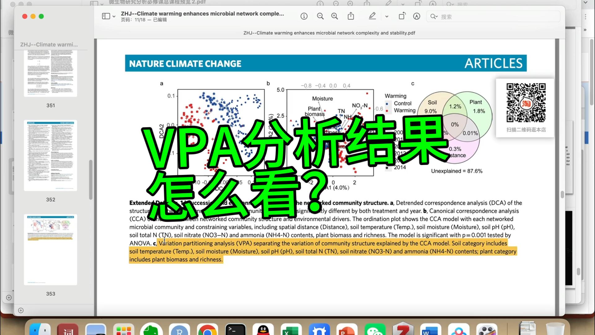 VPA分析结果怎么看这些图怎么看系列哔哩哔哩bilibili