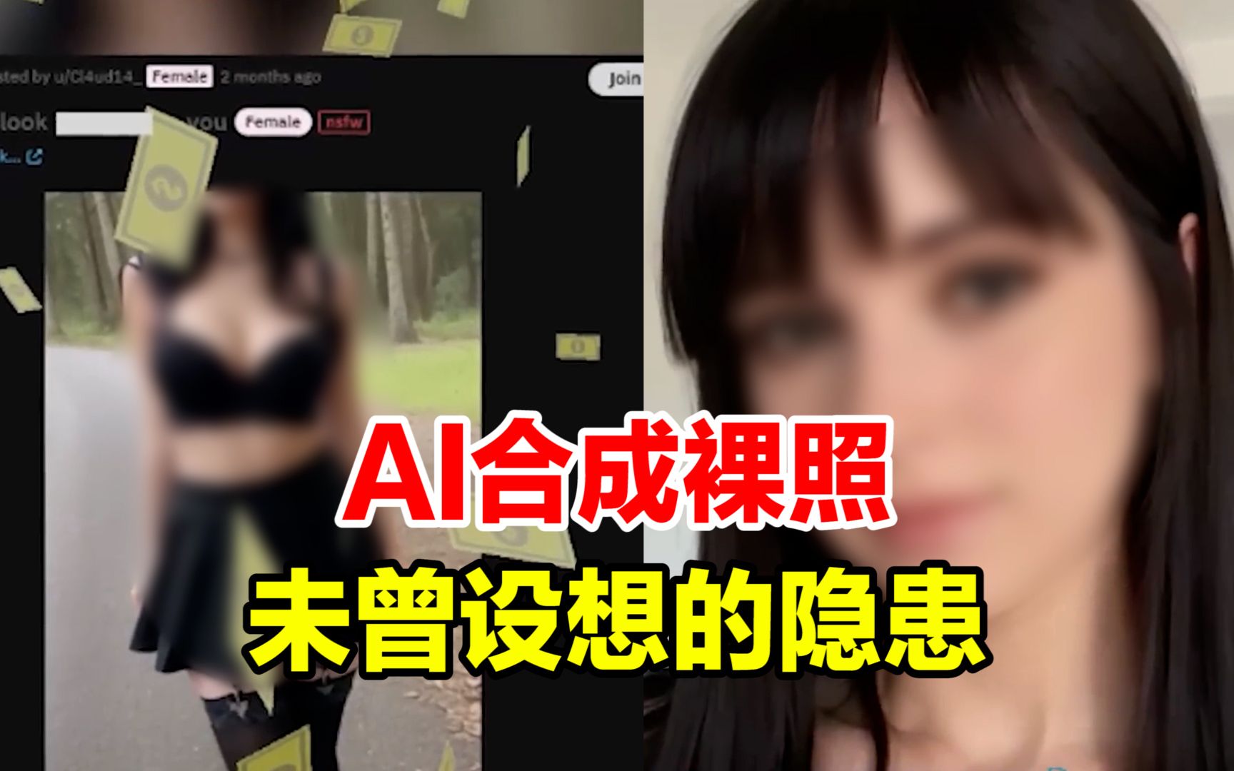 西班牙小城流出AI合成的少女裸照,28名受害者年龄仅在11至17岁,警方称未成年甚至可轻易掌握此技术哔哩哔哩bilibili