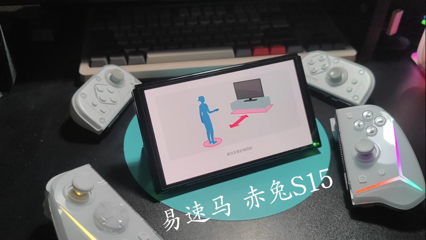 易速马 赤兔S15 switch百元分体手柄 开箱评测哔哩哔哩bilibili