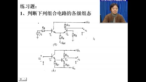 [图][喵喵酱搬运组]模拟电子电路 电子科技大学