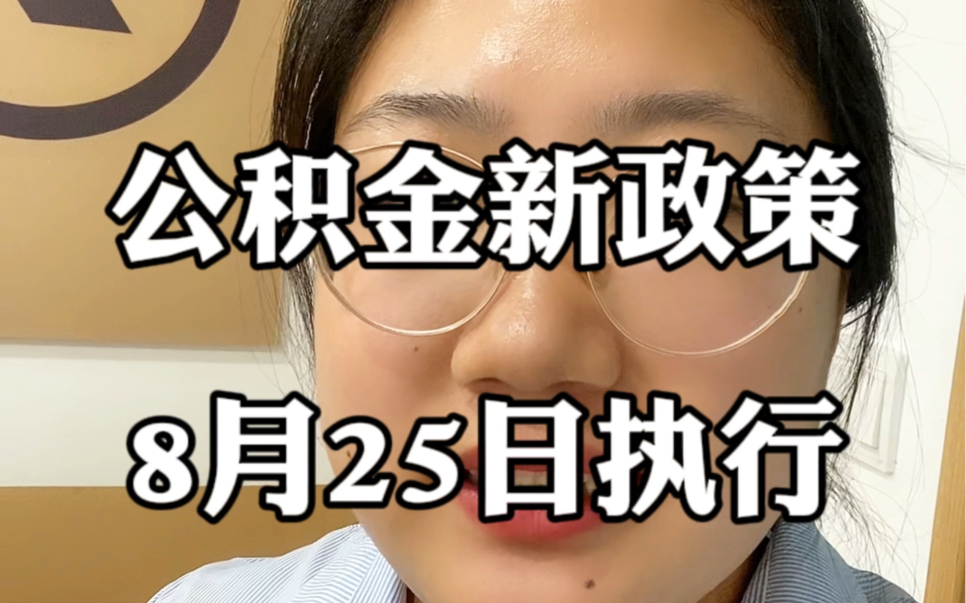 天津公积金新政落地,外地公积金也可以贷款,最高100万,缴存6个月就可以哔哩哔哩bilibili