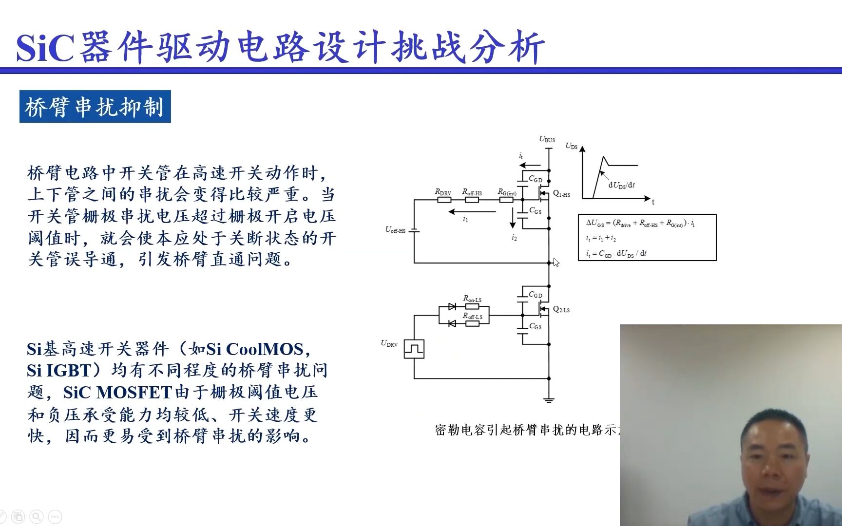 碳化硅功率器件特性分析与驱动设计挑战哔哩哔哩bilibili