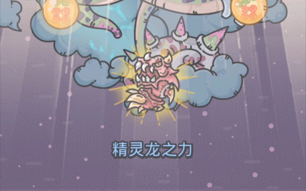 最强蜗牛召唤神龙进阶巨龙Ⅴ