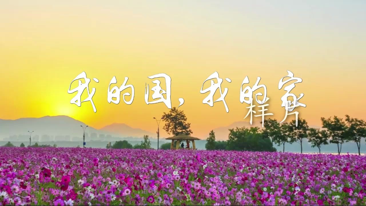 [图]c703我的国,我的家歌曲演唱舞台LED大屏幕背景视频素材 包素材网