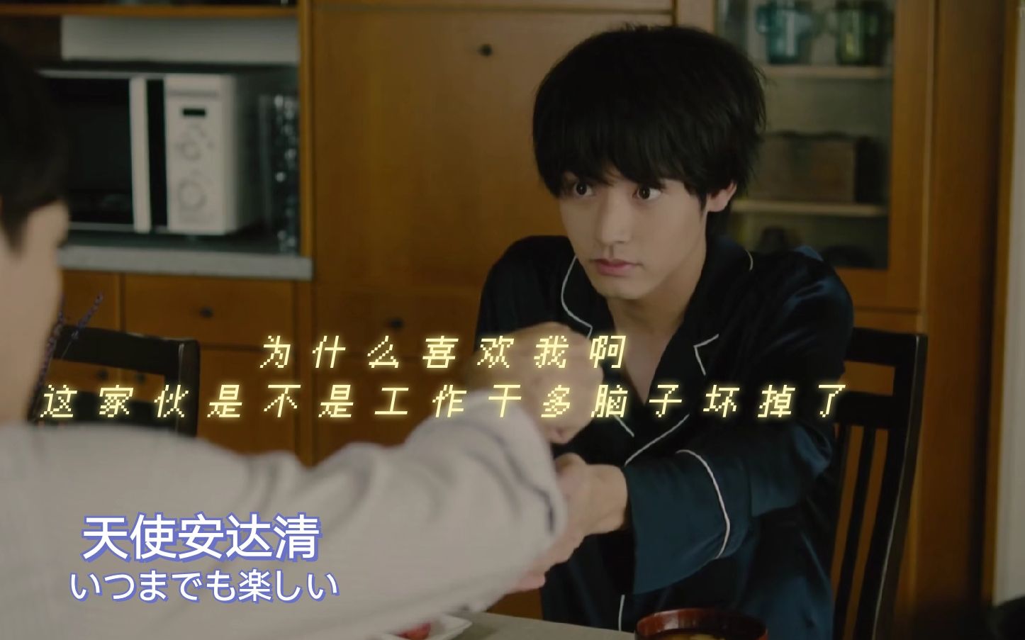 【安达清|赤楚卫二/黑泽×安达】因为你是天使啊|心动向
