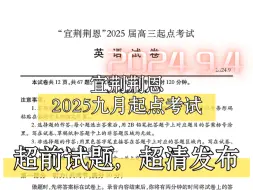 Download Video: 官方发布-湖北省“宜荆荆恩”2025高三起点考试