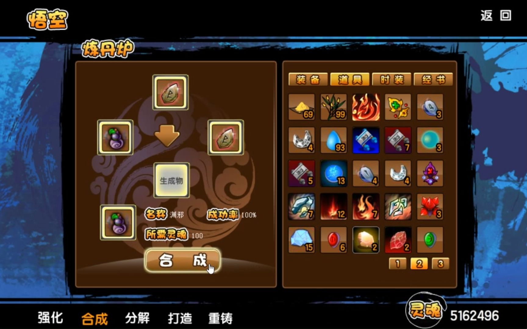 【造梦西游3】合成金木渊邪全过程【不加速两小时】