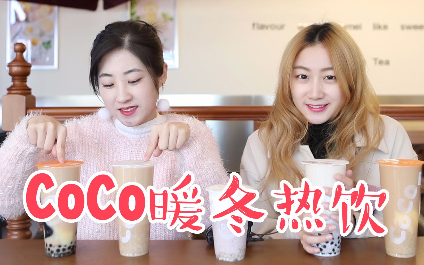 COCO奶茶哔哩哔哩bilibili