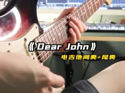 Télécharger la video: 附谱|《Dear John》间奏+尾奏电吉他solo