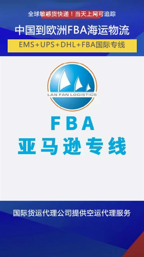 中国到欧洲FBA海运物流全境快速往返直达哔哩哔哩bilibili