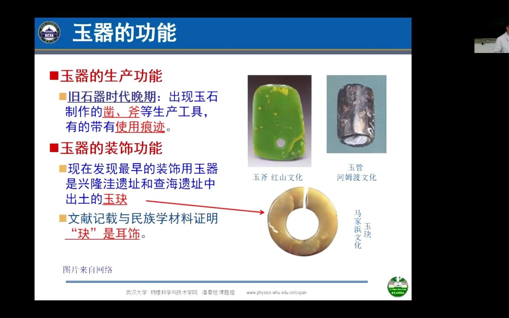 [图]20210407 中国古代玉器与玉的真伪鉴定