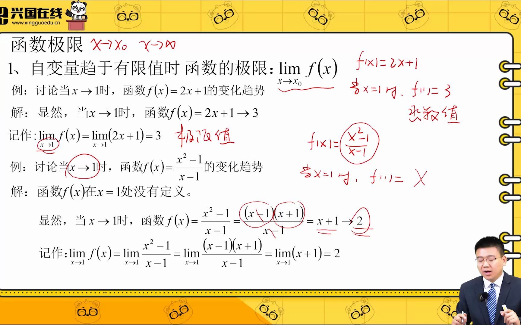 [图]01高等数学 第一章 函数、极限、连续