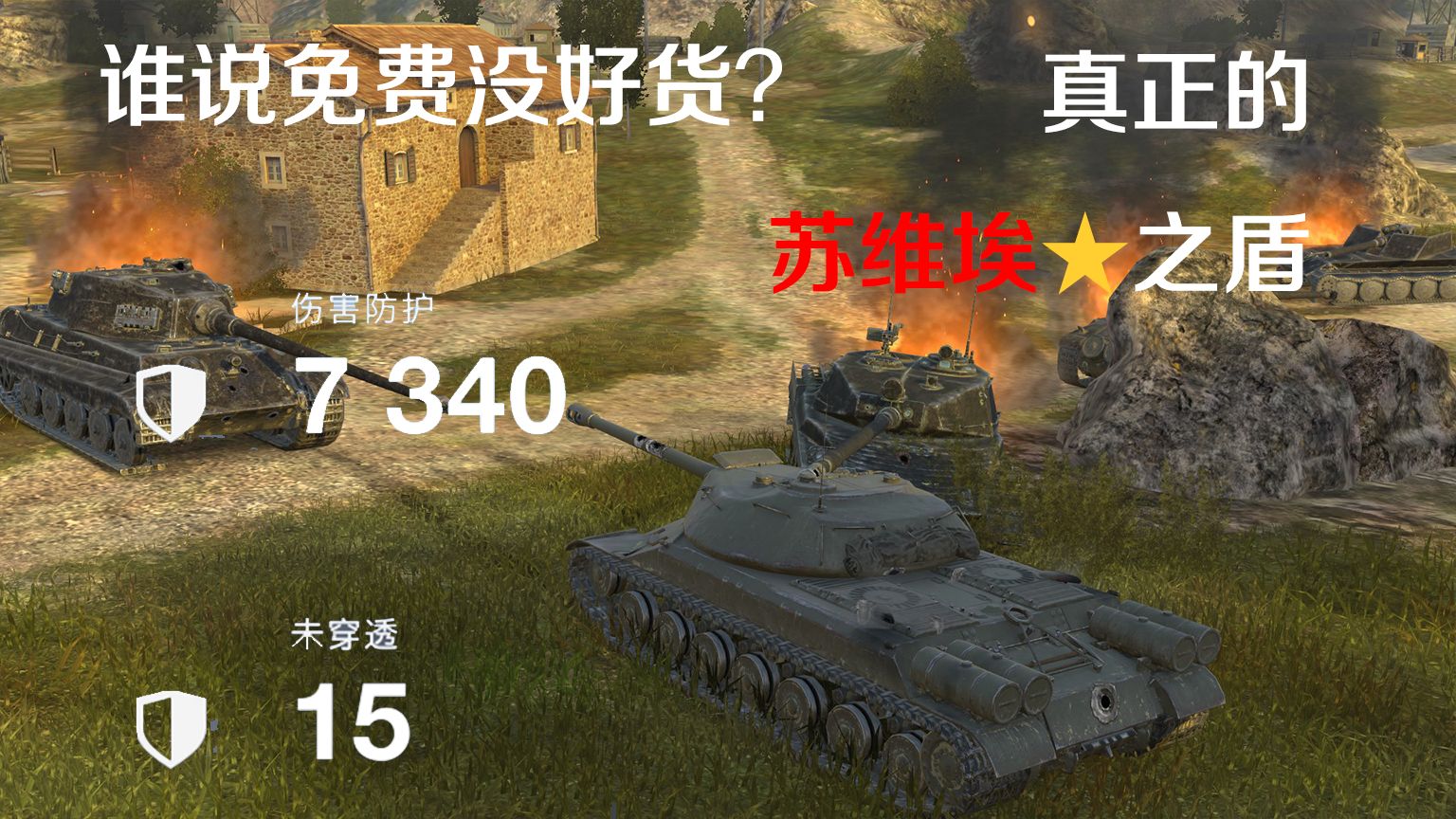 7340扛伤?1v4翻盘??这么离谱是八级车能做到的???哔哩哔哩bilibiliWOTB