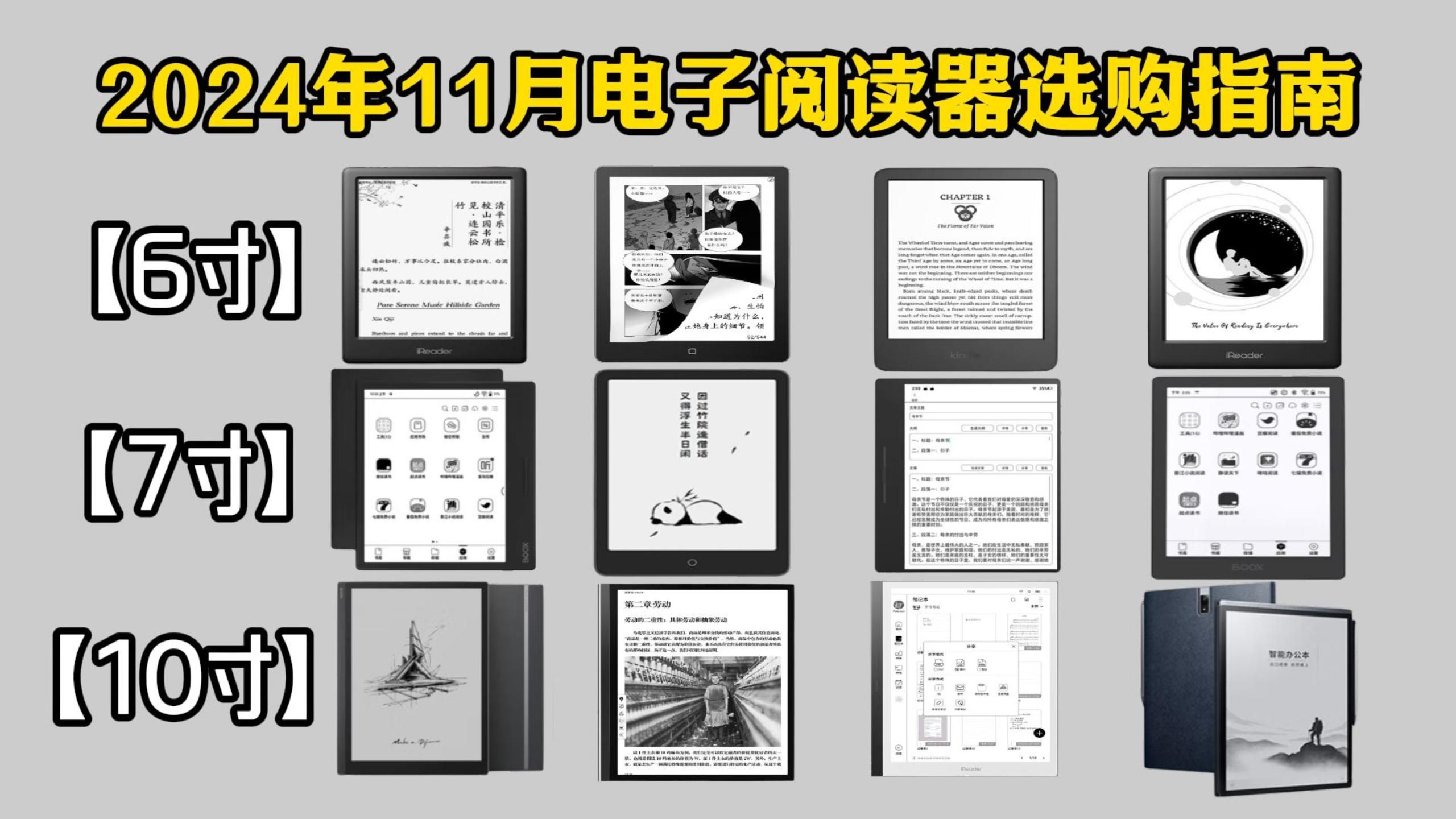 【建议收藏】2024年电纸书阅读器推荐攻略,电纸书/墨水屏怎么选,掌阅、汉王、文石、科大讯飞、多看等电子书阅读器深度测评!买前必看!!哔哩哔哩...