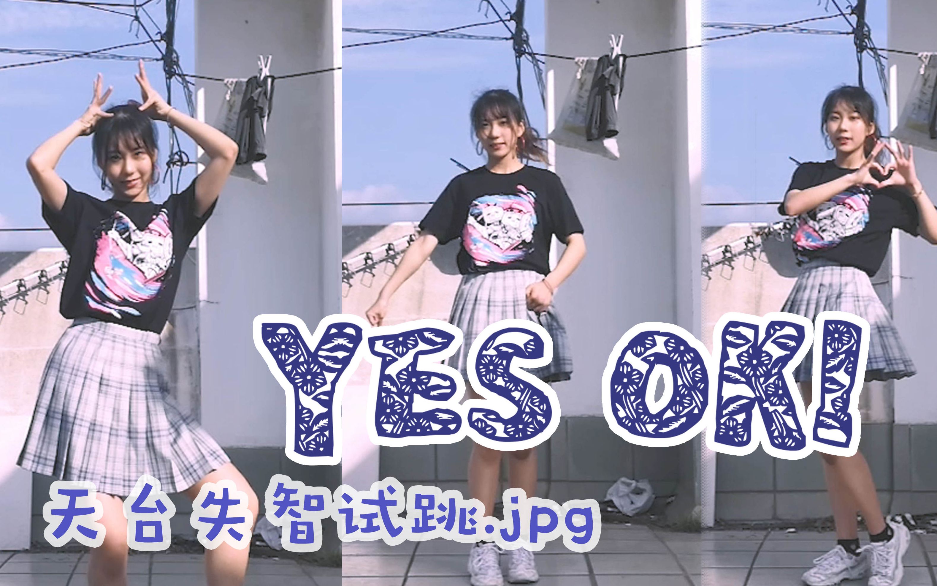 【Palu】YES! OK!天台试跳 又名表情逐渐扭曲现场哔哩哔哩bilibili