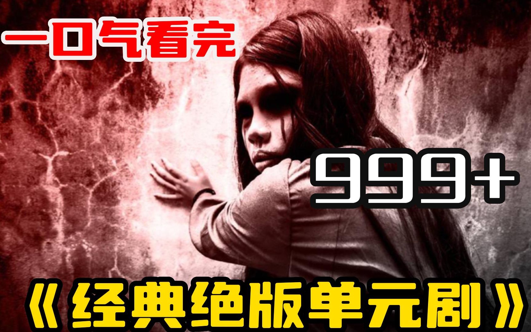 一口气看完【999部】经典绝版单元剧 香港三十年前的经典绝版单元剧大咖云集!哔哩哔哩bilibili