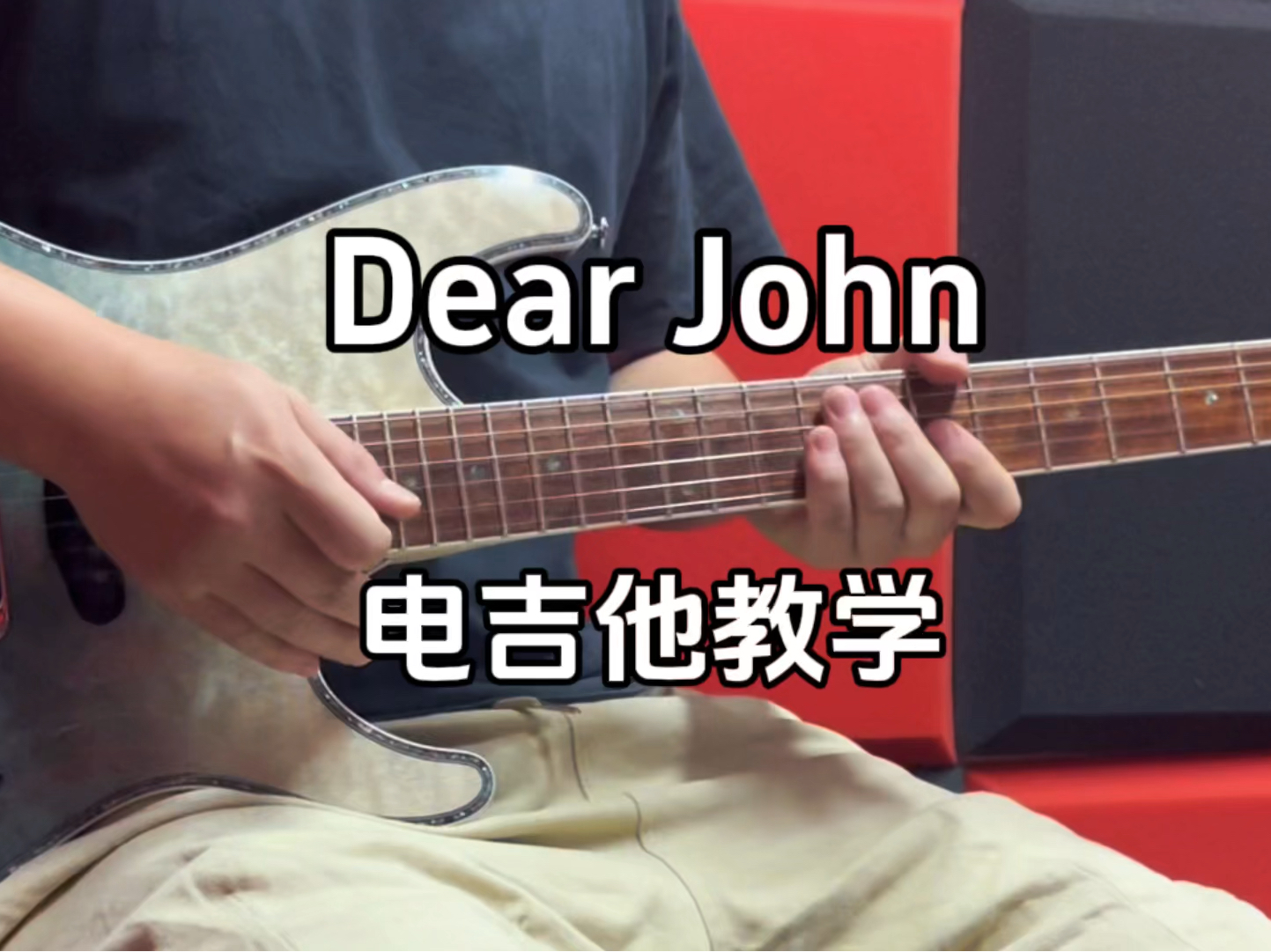 [图]【教学】114集：《dear John》电吉他间奏教学视频。