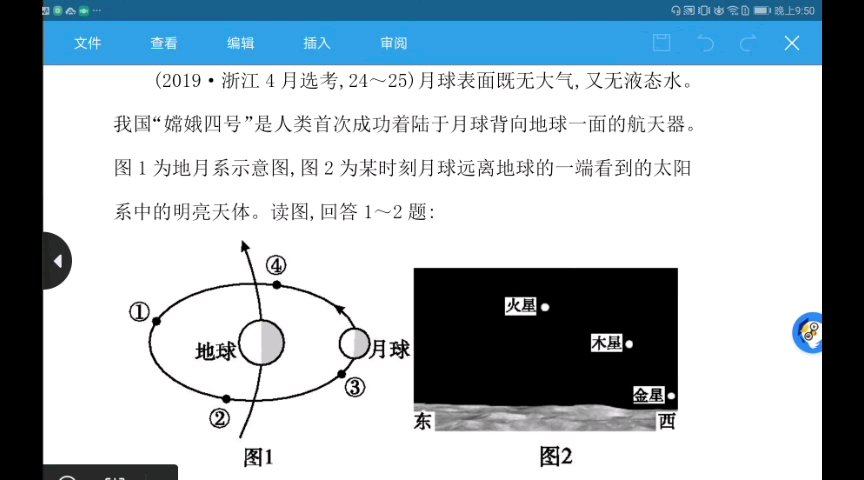 [图]宇宙中的地球 一轮复习 导与练练习题讲解