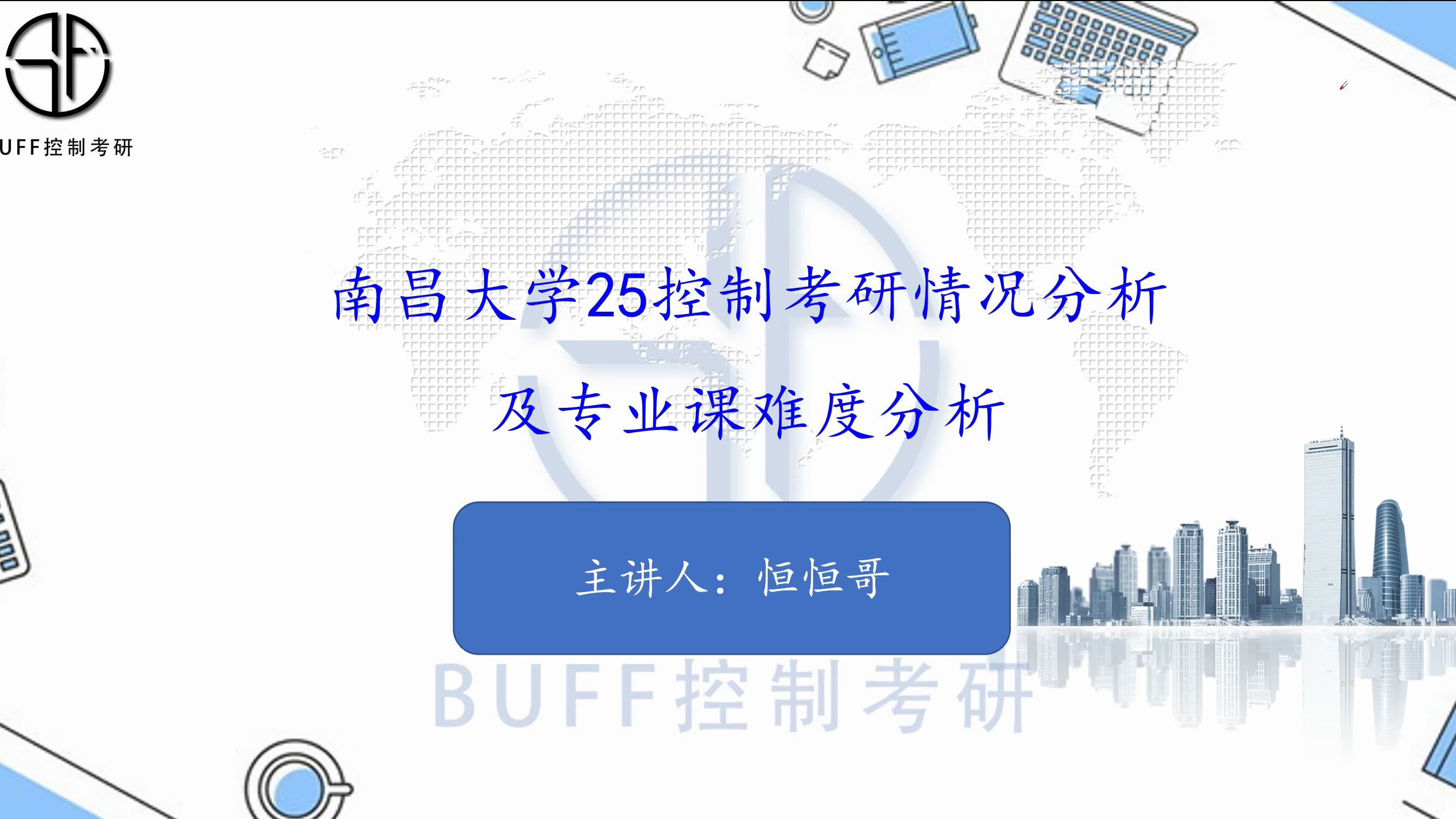 南昌大学25控制考研情况概括及873自控专业课考试难度分析哔哩哔哩bilibili