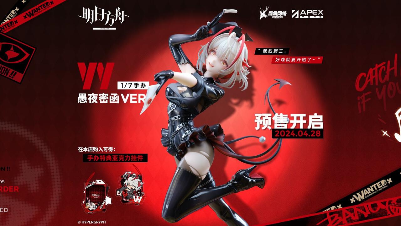 APEX-TOYS】明日方舟1/7手办W 愚夜密函VER. PV_哔哩哔哩_bilibili