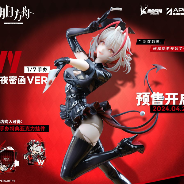 APEX-TOYS】明日方舟1/7手办W 愚夜密函VER. PV_哔哩哔哩_bilibili