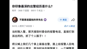 你印象最深的出警经历是什么？
