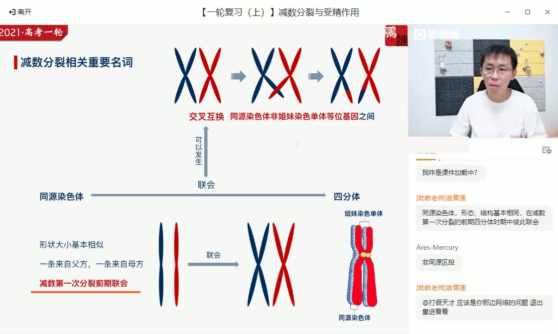 [图]高中生物超级名师张鹏生物【完整版】 4【一轮复习上】细胞代谢 酶和ATP 985