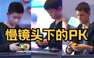 Télécharger la video: 慢镜头下 王艺衡、许瑞航、Tymon、菲神的手法有多标准？