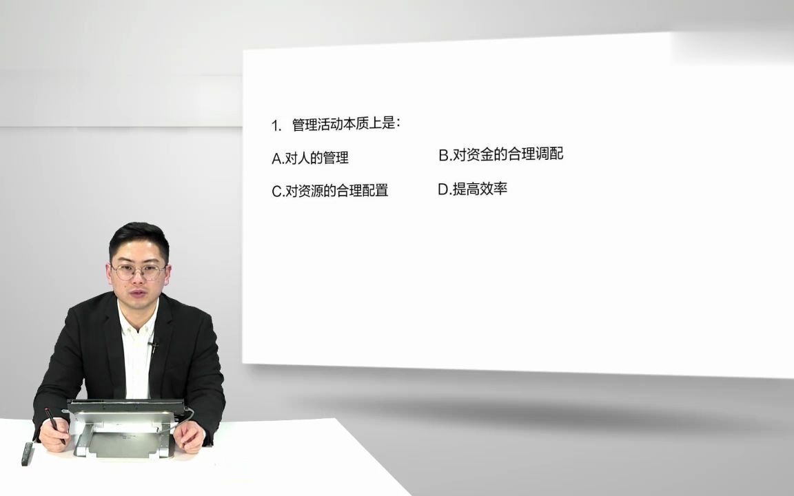 2021年事业单位考试笔试管理专业知识网课视频课程真题事业单位考试管理刷题班(00h00m00s00h26m00s)哔哩哔哩bilibili