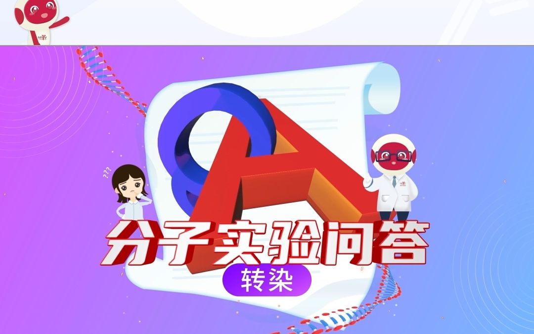 什么是转染呀?小优博士帮你解答吧~哔哩哔哩bilibili