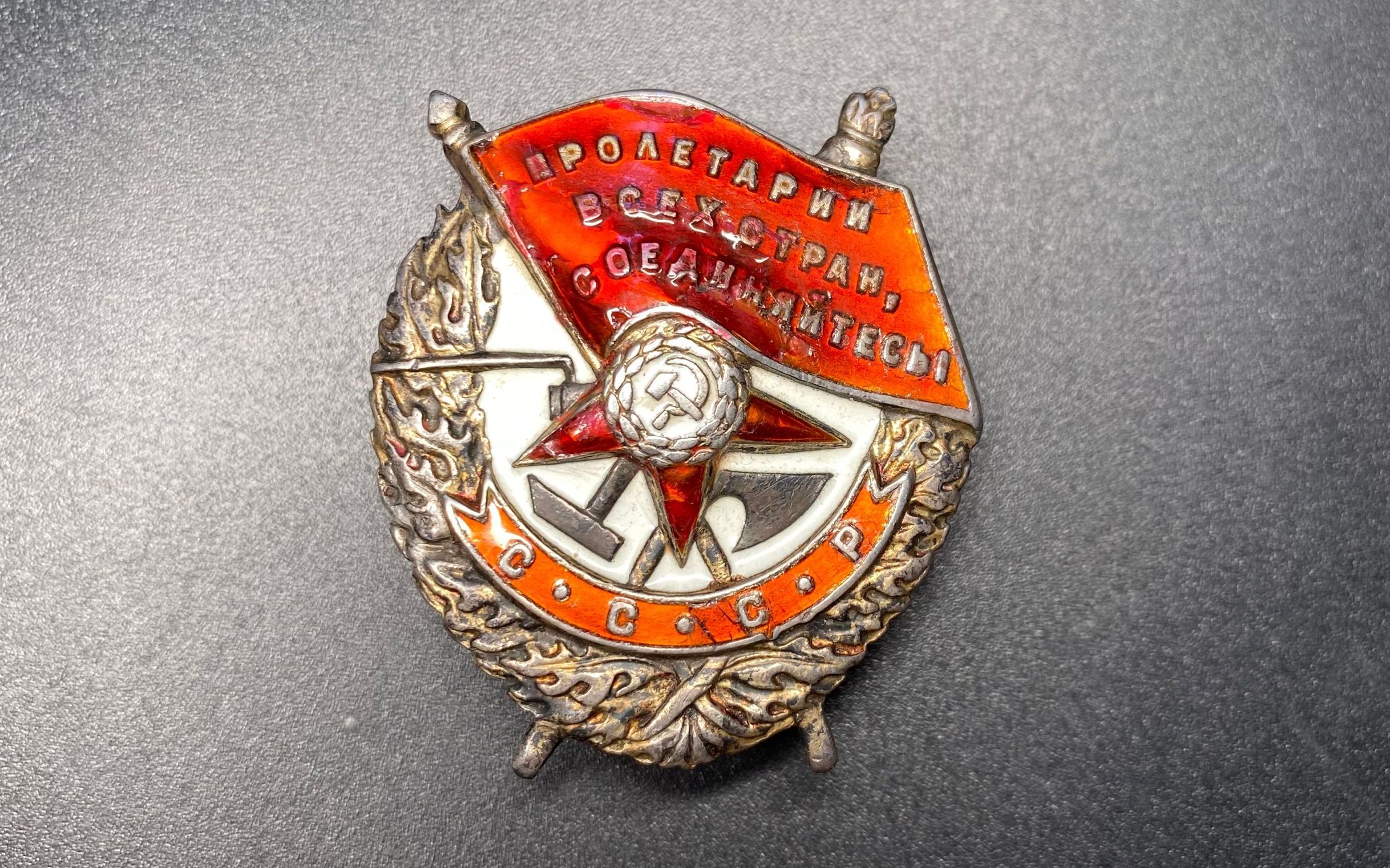 划水一枚苏联红旗勋章的开箱视频