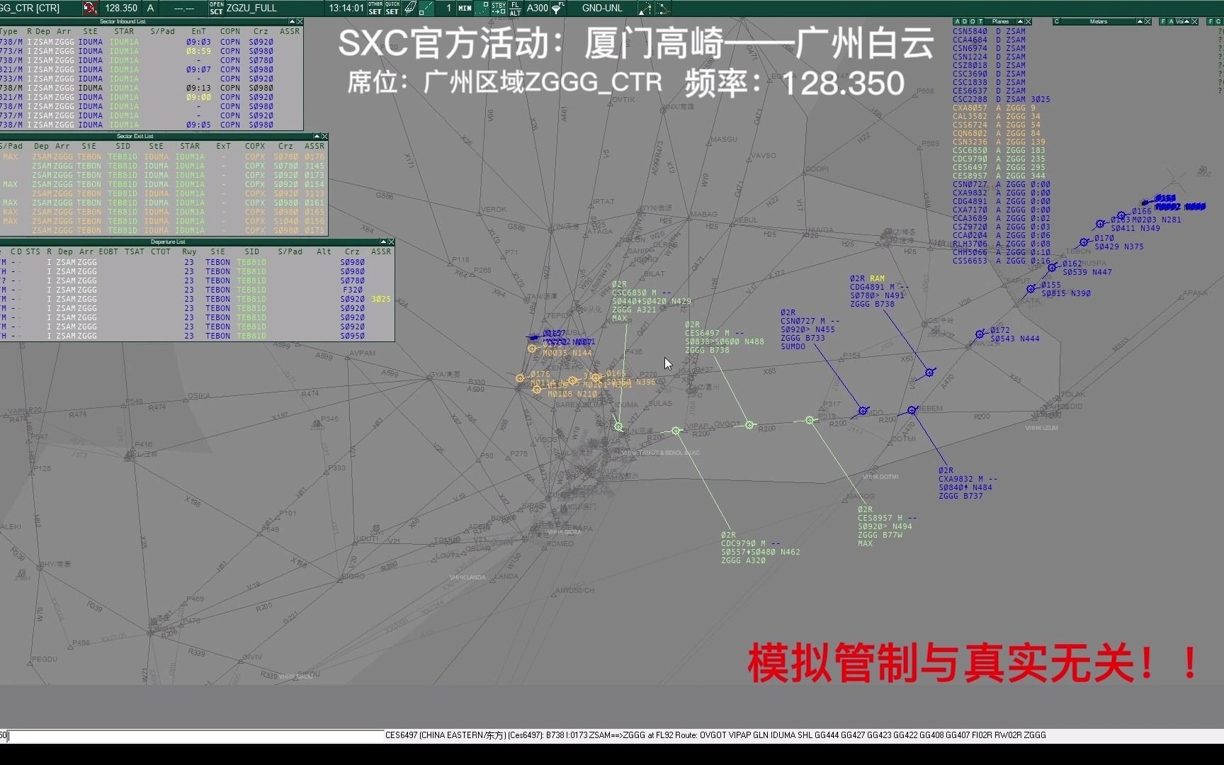 SXC官方活动模拟飞行