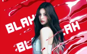 Download Video: 梯国——最正确的主打！日专救星 ，Blah Blah Blah 一键换装 stage mix ITZY