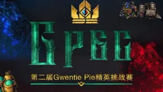 【昆特牌GPEC#2】挑战赛8进4 球鸽 VS Freddybabes