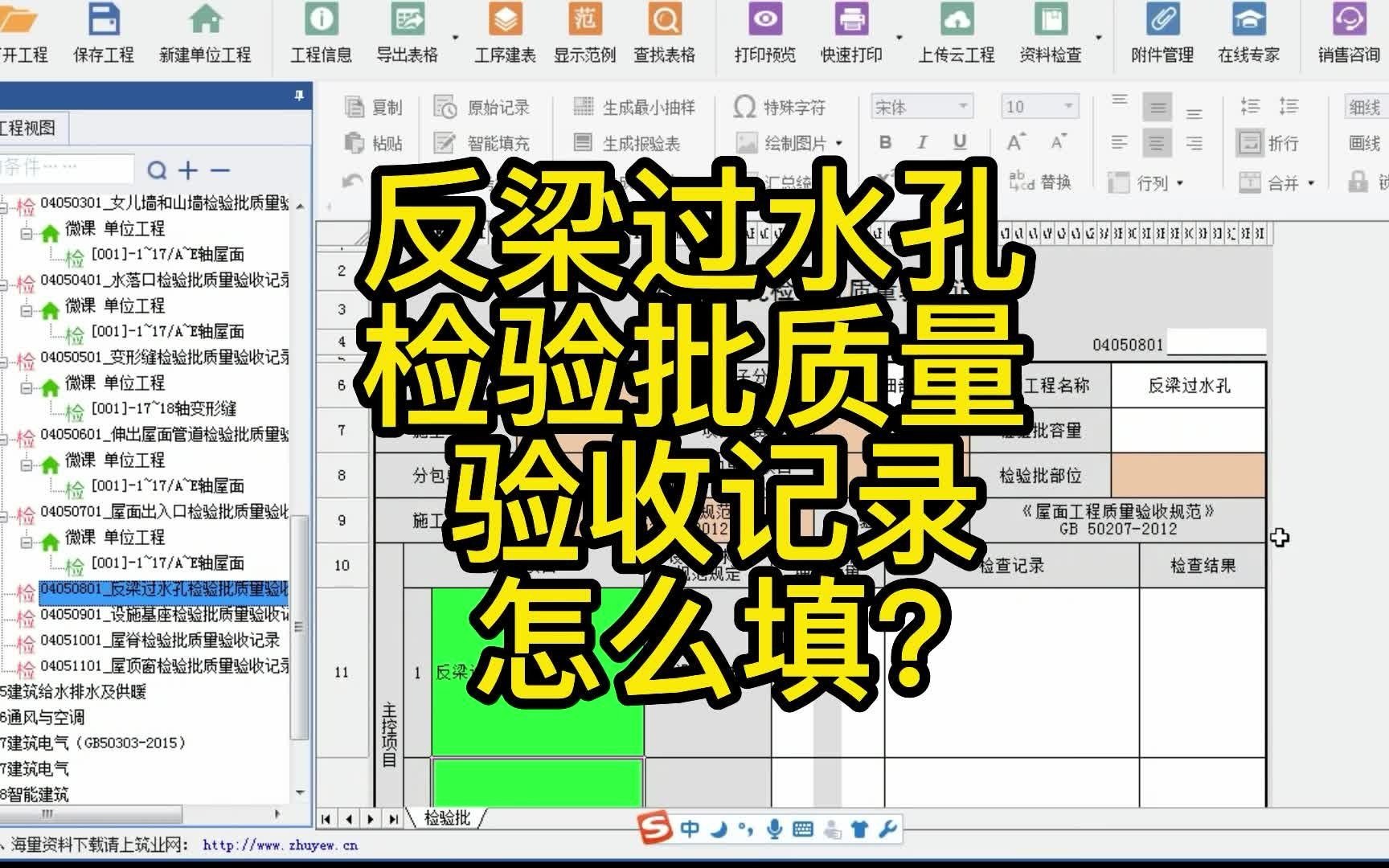 反梁过水孔检验批质量验收记录哔哩哔哩bilibili