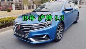 （编号：8911）19年荣威ei6，顶配，原版原漆，实表3万公里，支持检测，新能源上海大牌不限行#孙小白新能源车  #沪牌  #上海二手车