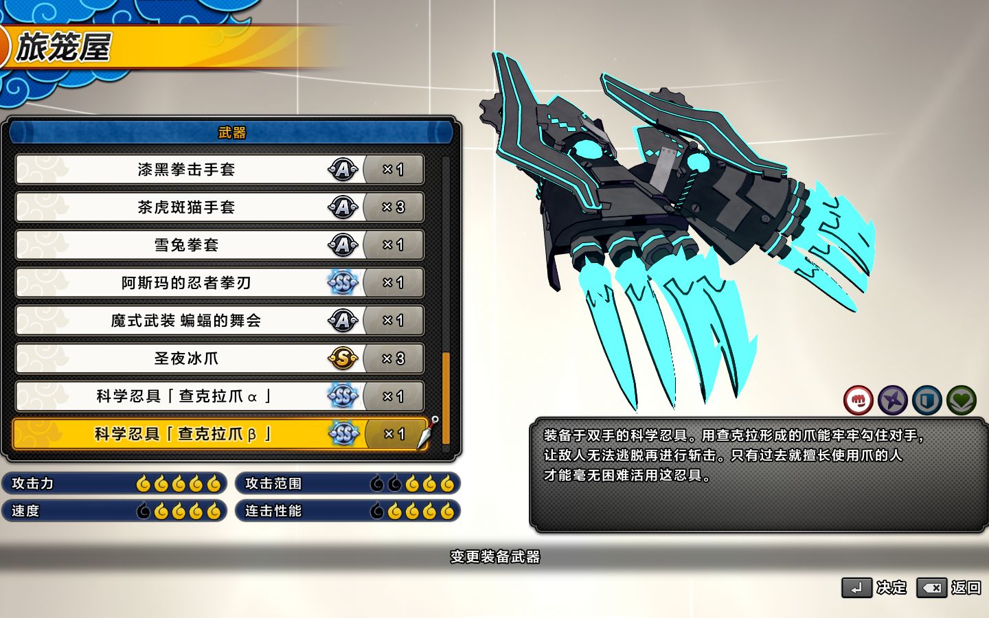 攻之型新增武器-查克拉爪β 试玩演示