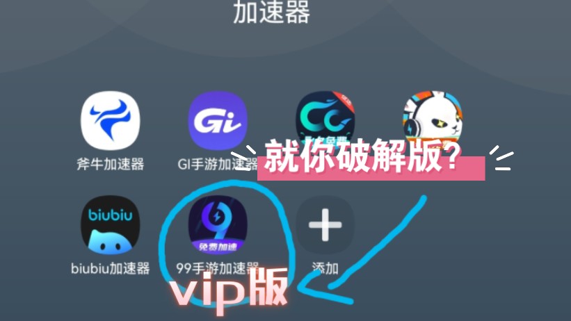 99加速器VIP破解版!无偿分享!点个赞,支持下吧!网盘获取.【酷老片】哔哩哔哩bilibili