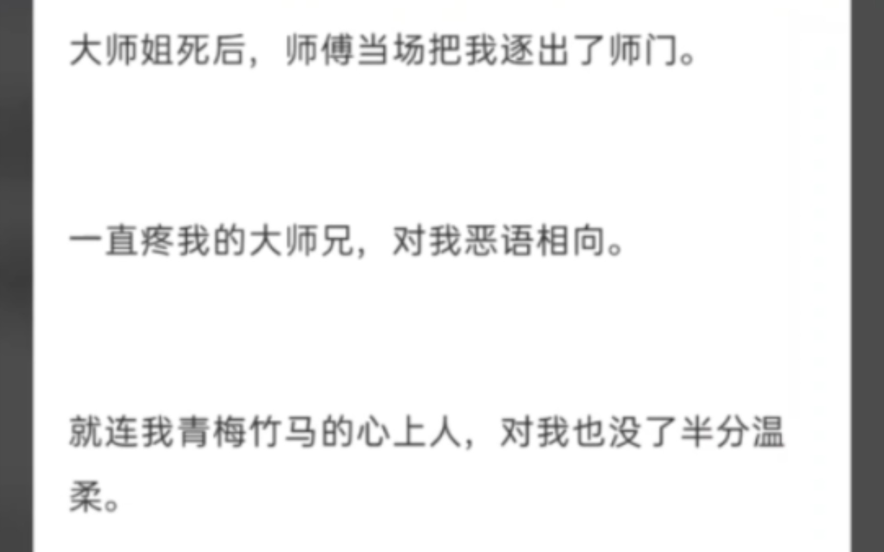 (完整版)当我死后,全世界开始爱我 大师姐死后,师傅当场把我逐出了师门,一直疼我的大师兄,对我恶语相向哔哩哔哩bilibili