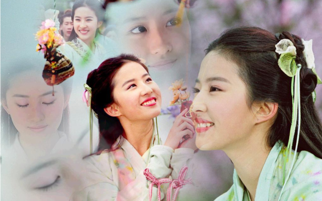 【仙剑|刘亦菲|赵灵儿】 审美启蒙