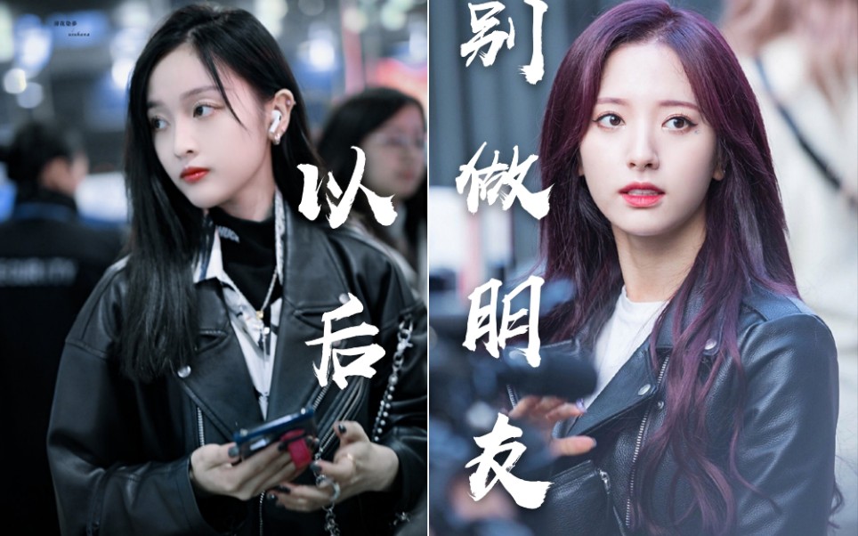 宣娜 吴宣仪x苞娜 以后别做朋友